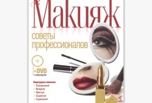 Photo of Секреты макияжа от профессионалов