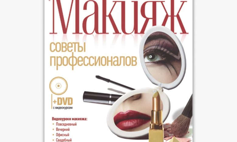 Photo of Секреты макияжа от профессионалов